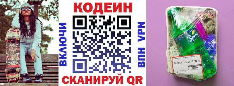 Кодеин напиток Lean (лин)  Купить где  Чудово 